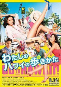 Watashi no Hawaii no arukikata 2014