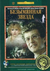 Безымянная звезда 1978