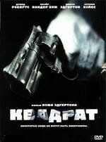 Квадрат 2008