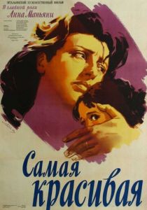 Самая красивая 1951