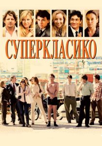 Суперкласико 2011