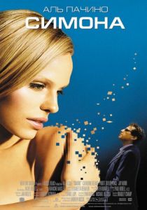 Симона 2002
