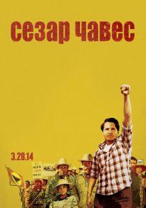Сесар Чавес 2014