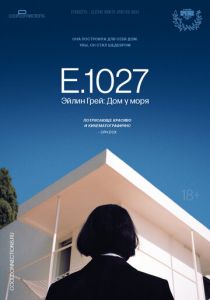 E.1027. Эйлин Грей: Дом у моря 2024