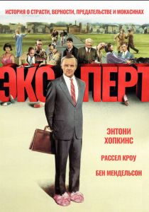 Эксперт 1991