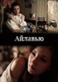 Айлавью 2009