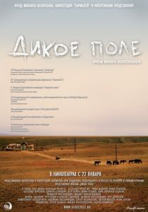 Дикое поле 2008