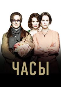 Часы 2002
