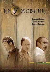 Кружовник 2006