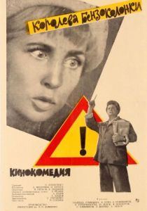 Королева бензоколонки 1962