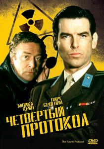Четвертый протокол 1987