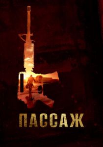 Пассаж 2014