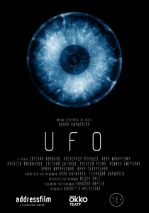 UFO 2020