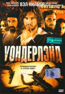 Уондерлэнд 2003