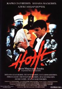 Нож 1999