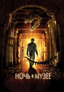 Ночь в музее 2006