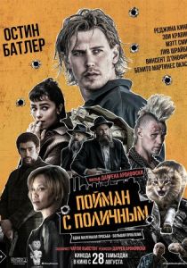 Пойман с поличным 2025