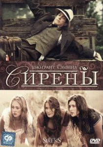 Сирены 1994