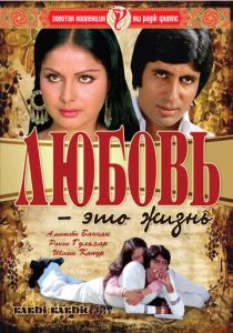 Любовь – это жизнь 1976