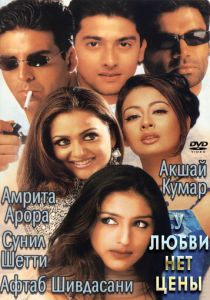 У любви нет цены 2002