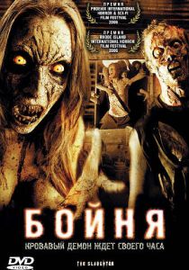 Бойня 2006