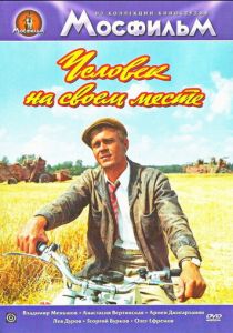Человек на своем месте 1972