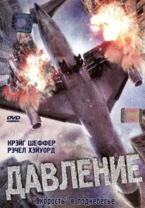 Давление 2001