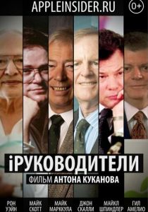 iРуководители 2013