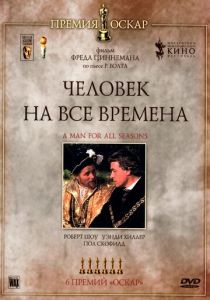 Человек на все времена 1966