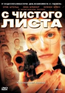 С чистого листа 2008