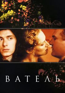 Ватель 2000