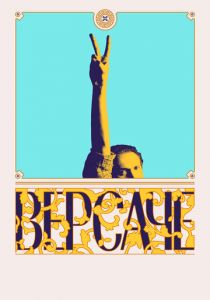 Версаче 2022