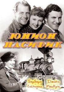 Юнион Пасифик 1939