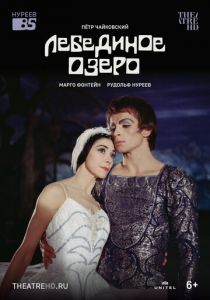 Лебединое озеро 1966