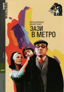 Зази в метро 1960