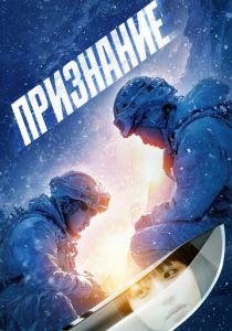 Признание 2024