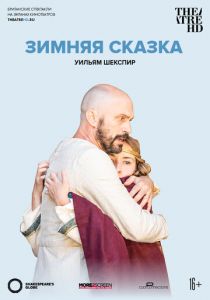 Globe: Зимняя сказка 2018
