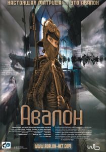 Авалон 2001