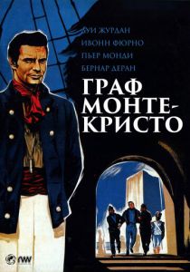 Граф Монте-Кристо 1961