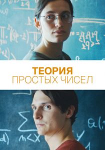 Теория простых чисел 2023