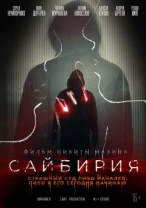 Сайбирия 2023