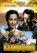 Калифорния 1947
