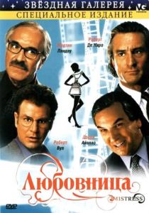 Любовница 1992