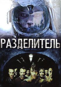 Разделитель 2011