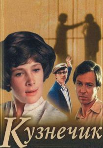 Кузнечик 1978