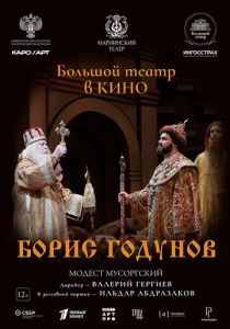 Борис Годунов 2024