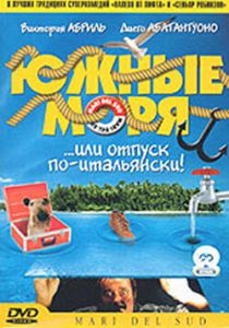 Южные моря 2001