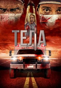 Тела 2016