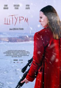 Штурм 2022