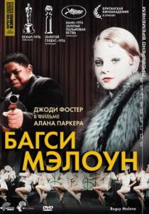 Багси Мэлоун 1976